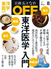 日経おとなのOFF 8月号 (発売日2013年07月05日) 表紙
