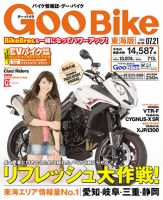 GOO BIKE東海版 7/21号 (発売日2013年06月21日) 表紙
