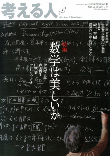 考える人 8月号 (発売日2013年07月04日) 表紙