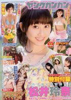 YOUNG GANGAN (ヤング・ガンガン) 7/5号 表紙