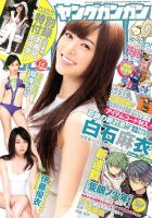 YOUNG GANGAN (ヤング・ガンガン) 7/19号 表紙