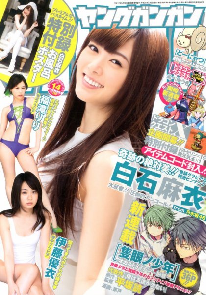 YOUNG GANGAN (ヤング・ガンガン) 7/19号 (発売日2013年07月05日) 表紙