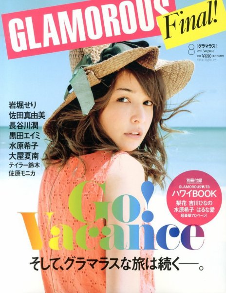 GLAMOROUS（グラマラス） 8月号 (発売日2013年07月05日) 表紙