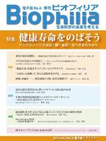 Biophilia 2013年夏号 表紙