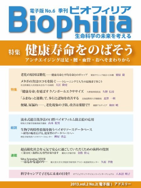 Biophilia 2013年夏号 (発売日2013年07月10日) 表紙