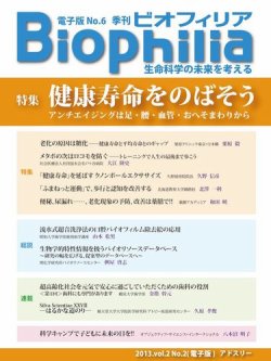 Biophilia 2013年夏号 (発売日2013年07月10日) 表紙