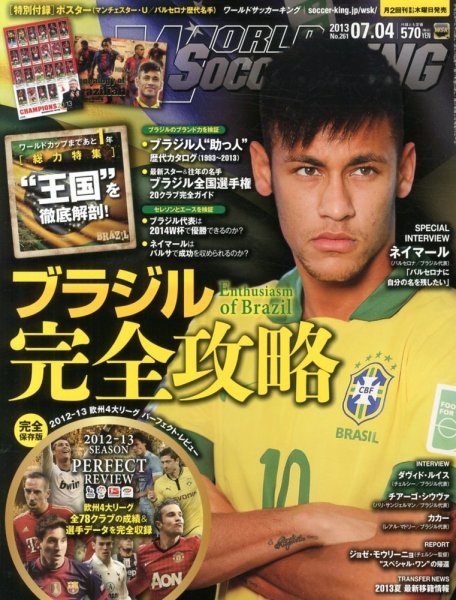WORLD SOCCER KING （ワールドサッカーキング） 7/4号 (発売日2013年06月20日) 表紙