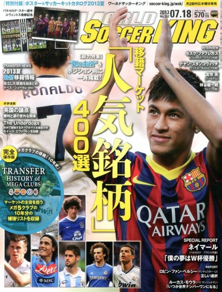 WORLD SOCCER KING （ワールドサッカーキング） 7/18号 (発売日2013年07月04日) 表紙