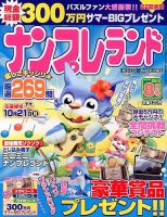 ナンプレランド 8月号 表紙