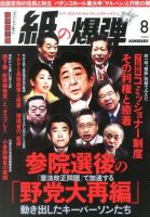 紙の爆弾 表紙