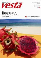 Vesta（ヴェスタ） NO91 表紙