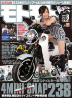 モトモト 2013/8月号 表紙