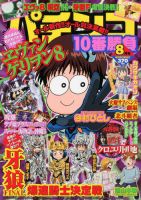 パチンコ10番勝負 8月号 (発売日2013年07月09日) 表紙