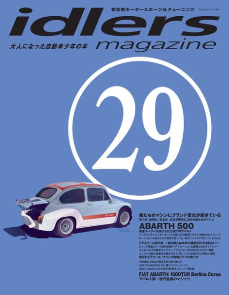 idlers magazine（アイドラーズマガジン） 29号 (発売日2013年07月10日) 表紙