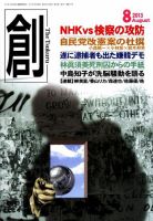 創（つくる） 8月号 表紙