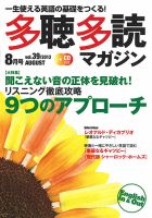 多聴多読マガジン 2013年8月号 表紙
