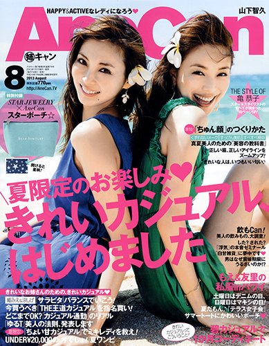 AneCan（姉キャン） 8月号 (発売日2013年07月05日) 表紙