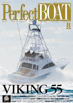 Perfect BOAT（パーフェクトボート）  8月号 (発売日2013年07月05日) 表紙