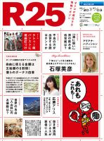 R25 13/06/20号 (発売日2013年06月21日) 表紙