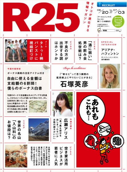 R25 13/06/20号 (発売日2013年06月21日) 表紙