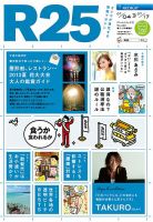 R25 13/07/04号 (発売日2013年07月05日) 表紙