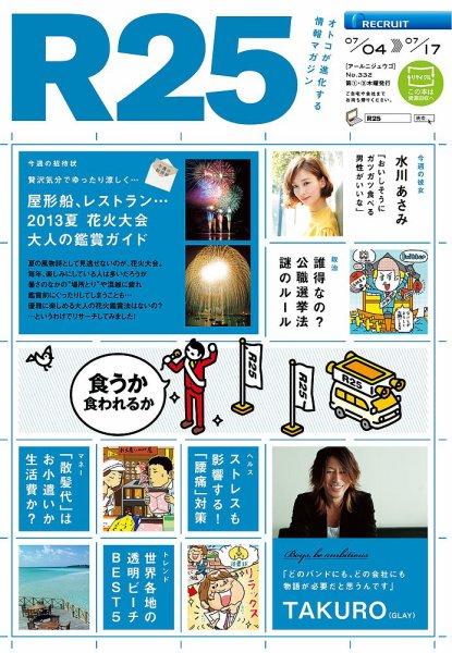 R25 13/07/04号 (発売日2013年07月05日) 表紙