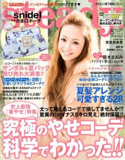 steady.(ステディ.） 8月号 (発売日2013年07月05日) 表紙