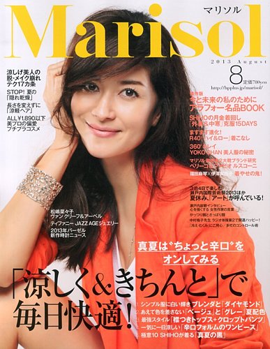 Marisol マリソル 8月号 発売日13年07月05日 雑誌 定期購読の予約はfujisan