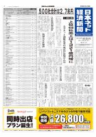 日本ネット経済新聞 表紙