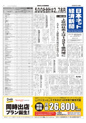 日本ネット経済新聞 2013年06月13日発売号 表紙