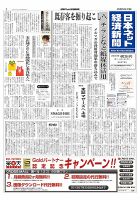 日本ネット経済新聞 表紙