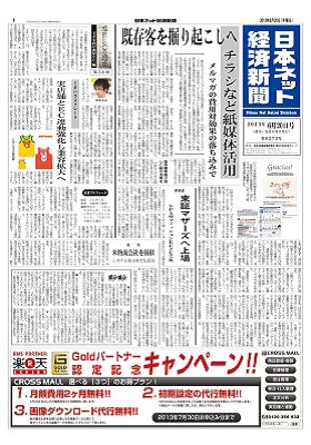 日本ネット経済新聞 2013年06月20日発売号 表紙