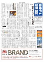 日本ネット経済新聞 表紙