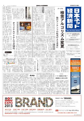 日本ネット経済新聞 2013年06月27日発売号 表紙