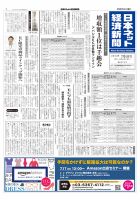 日本ネット経済新聞 表紙