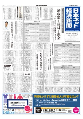 日本ネット経済新聞 2013年07月04日発売号 表紙