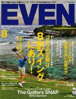 EVEN（イーブン） 2013年8月 表紙