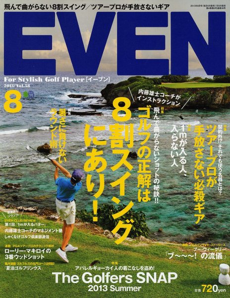 EVEN（イーブン） 2013年8月 (発売日2013年07月05日) 表紙