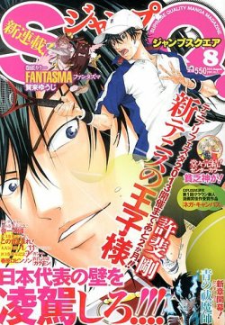 ジャンプ Sq スクエア 8月号 発売日13年07月04日 雑誌 定期購読の予約はfujisan