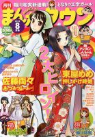 月刊まんがタウン 8月号 (発売日2013年07月05日) 表紙