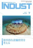 INDUST(いんだすと) 309号 表紙