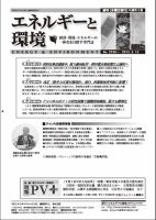 エネルギーと環境 2238 表紙