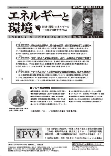 エネルギーと環境 2238 (発売日2013年06月13日) 表紙