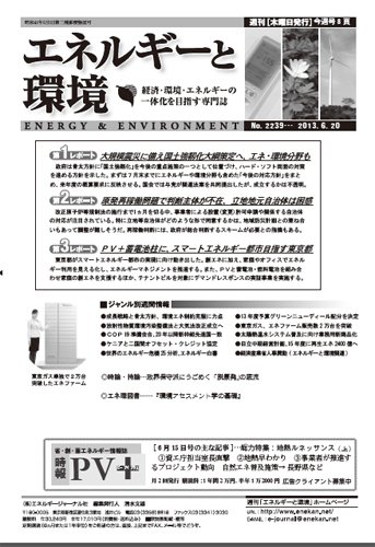 エネルギーと環境 2239 (発売日2013年06月20日) 表紙