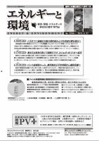 エネルギーと環境 2240 表紙