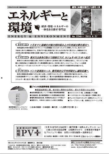 エネルギーと環境 2240 (発売日2013年06月27日) 表紙