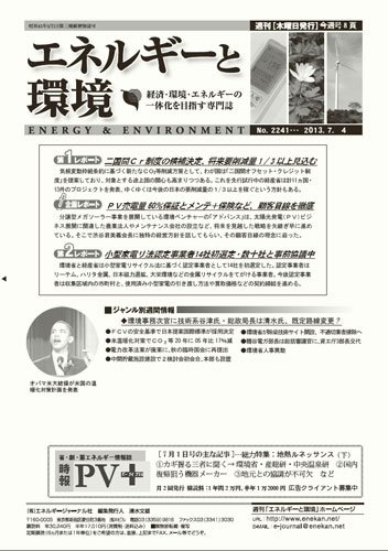 エネルギーと環境 2241 (発売日2013年07月04日) 表紙