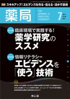 薬局 7月号 表紙