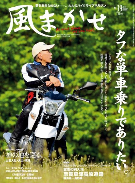 風まかせ No.39 (発売日2013年07月05日) 表紙