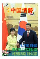 月刊中国情勢 No.151 表紙